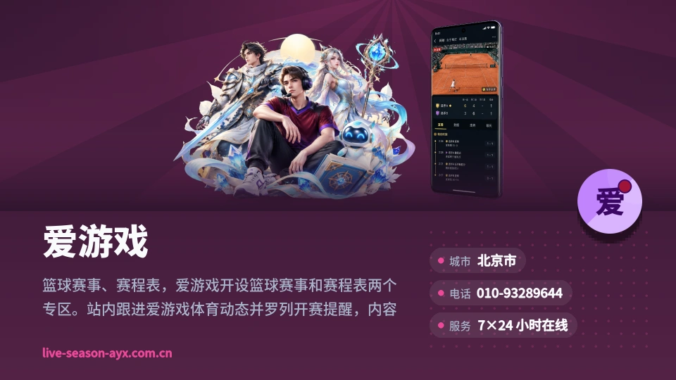 爱游戏是谁