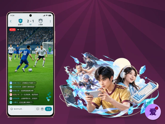 下载爱游戏 APP，移动看球首选